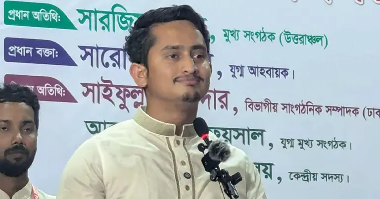বক্তব্য রাখছেন সারজিস আলম